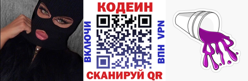 Кодеин Purple Drank  гидра маркетплейс  Каневская 